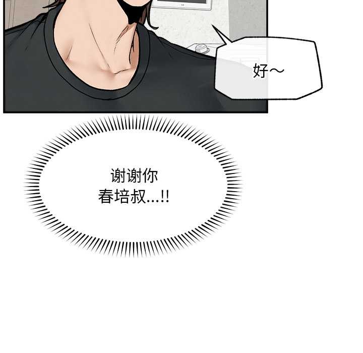 《超導體覺醒》漫画 第20話