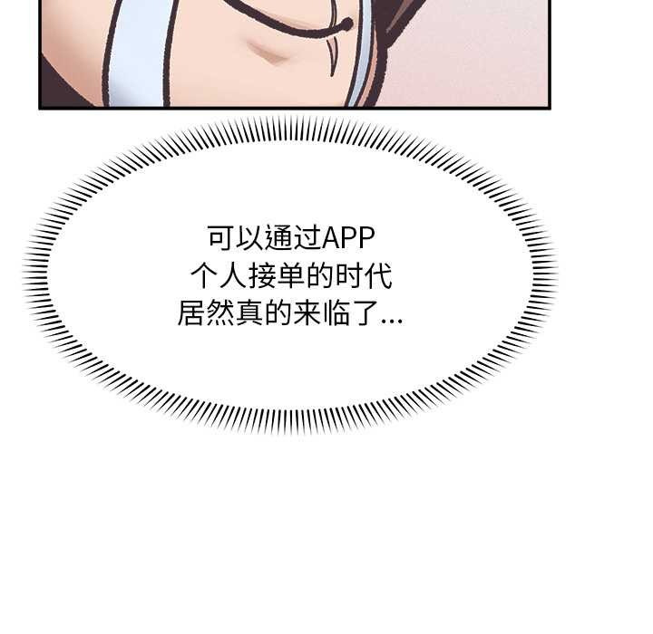 《超導體覺醒》漫画 第20話