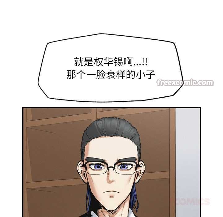 《超導體覺醒》漫画 第20話