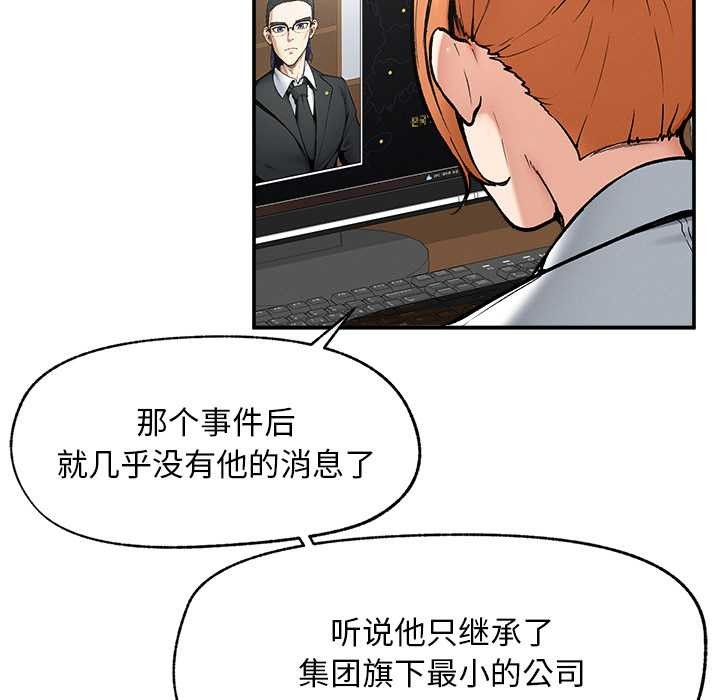 《超導體覺醒》漫画 第20話