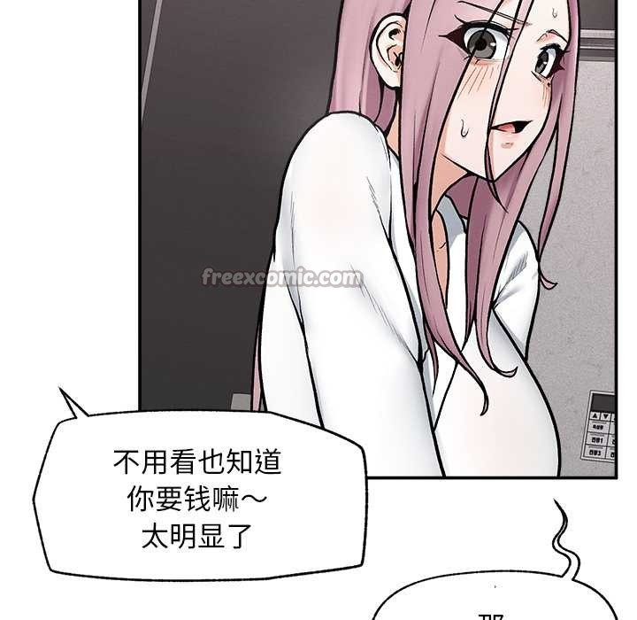 《超導體覺醒》漫画 第20話