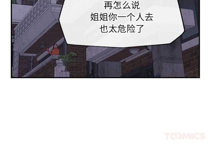 《超導體覺醒》漫画 第21話