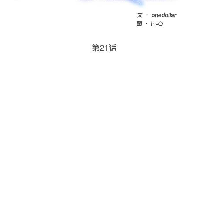 《超導體覺醒》漫画 第21話