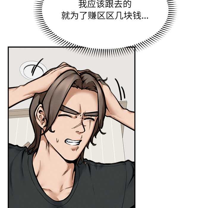 《超導體覺醒》漫画 第21話