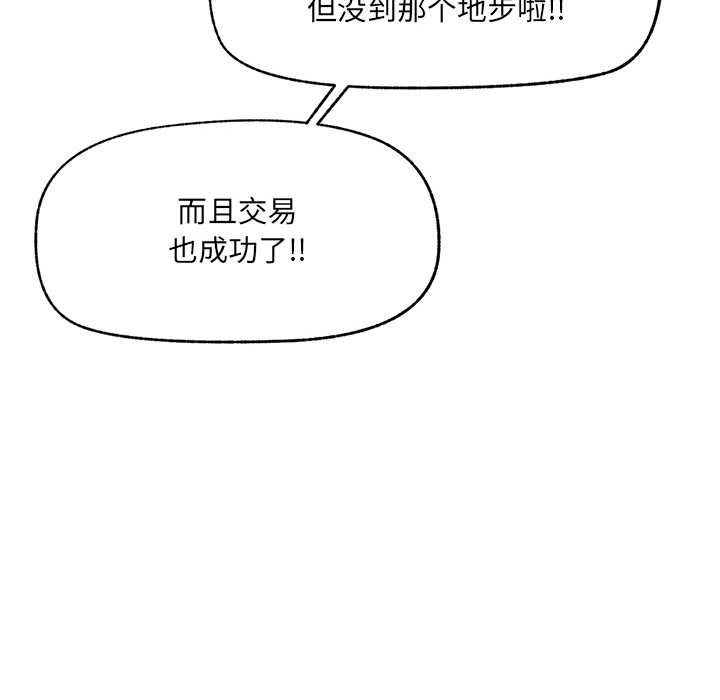 《超導體覺醒》漫画 第21話