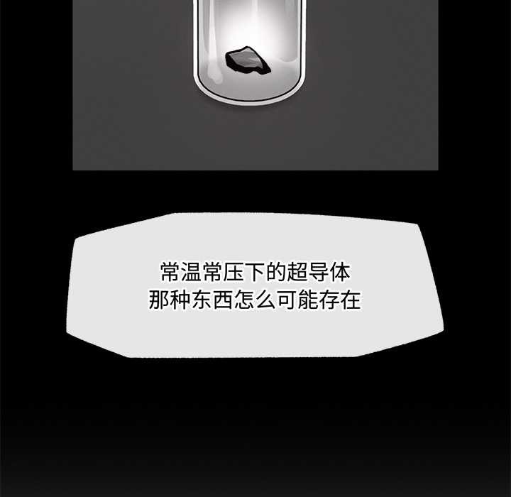 《超導體覺醒》漫画 第22話