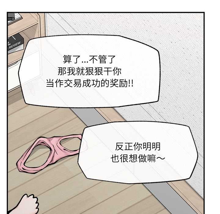 《超導體覺醒》漫画 第22話