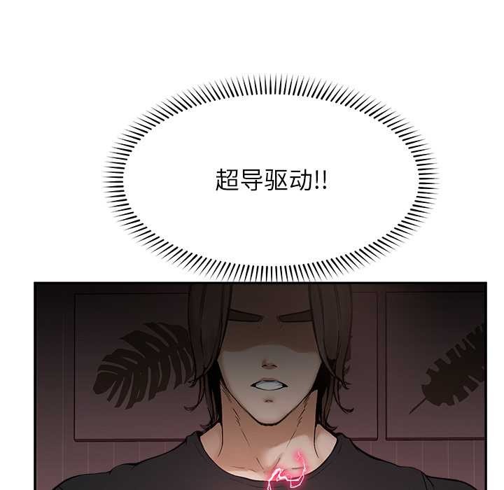 《超導體覺醒》漫画 第22話