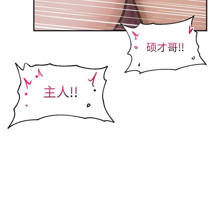 《超導體覺醒》漫画 第22話