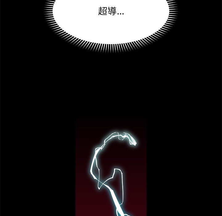 《超導體覺醒》漫画 第23話