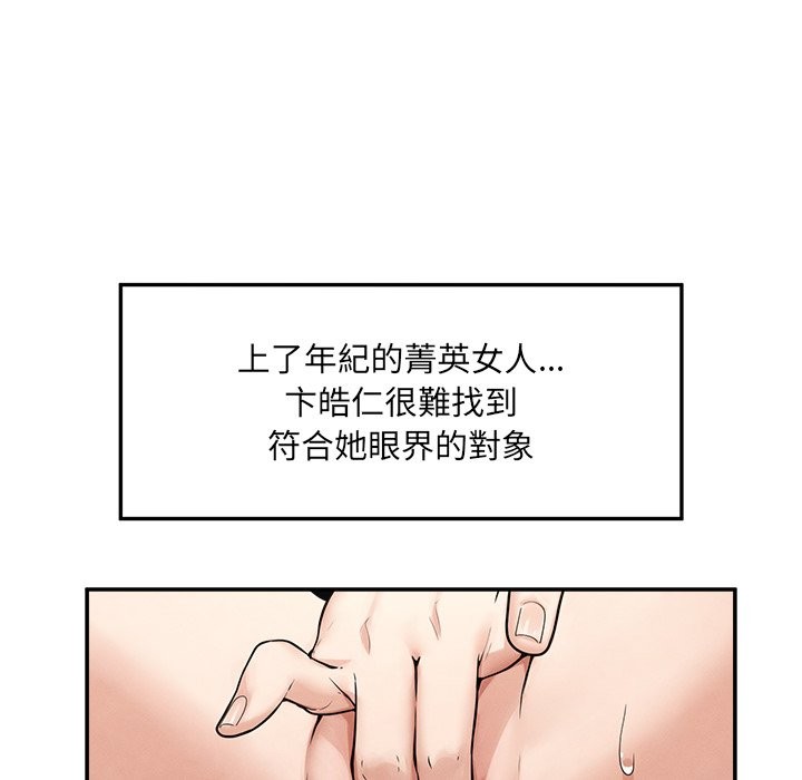 《超導體覺醒》漫画 第24話