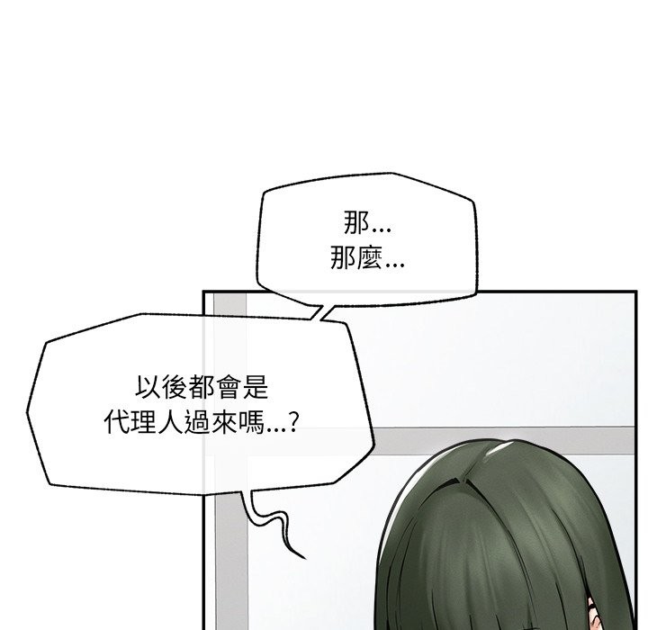 《超導體覺醒》漫画 第24話