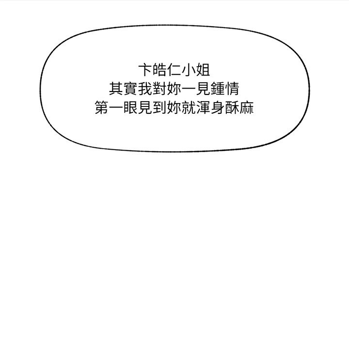 《超導體覺醒》漫画 第24話