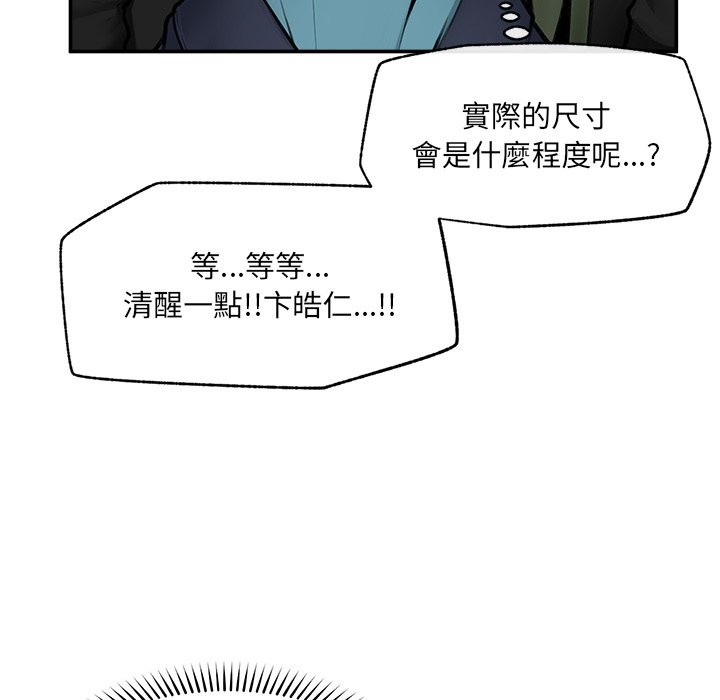 《超導體覺醒》漫画 第25話