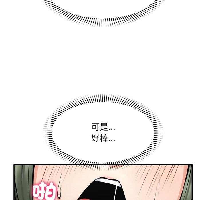 《超導體覺醒》漫画 第25話