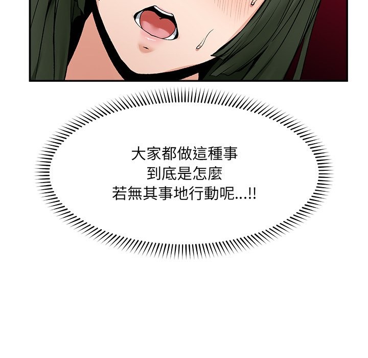 《超導體覺醒》漫画 第26話