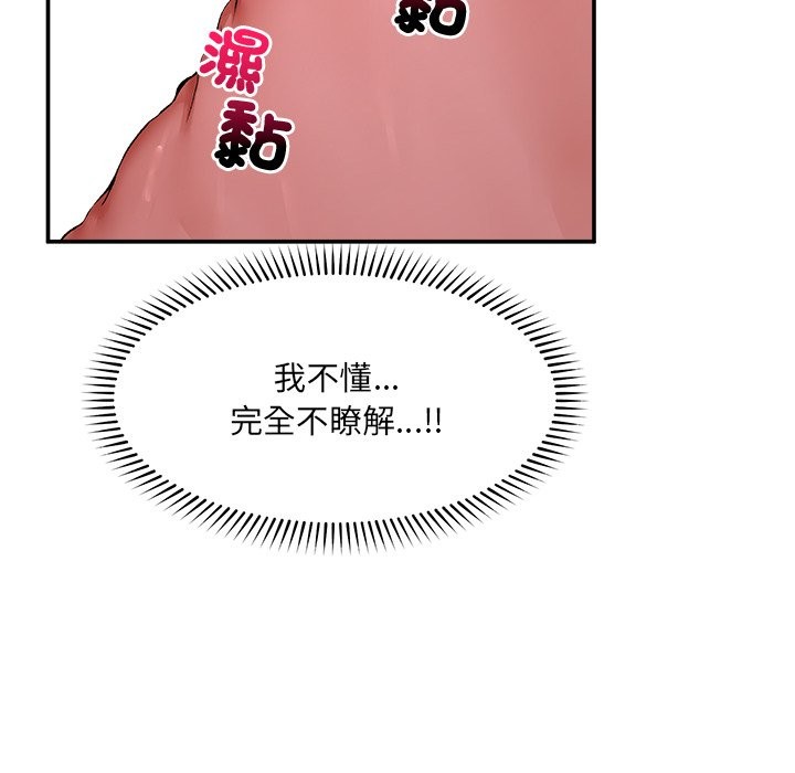 《超導體覺醒》漫画 第26話