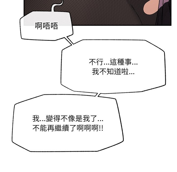 《超導體覺醒》漫画 第26話