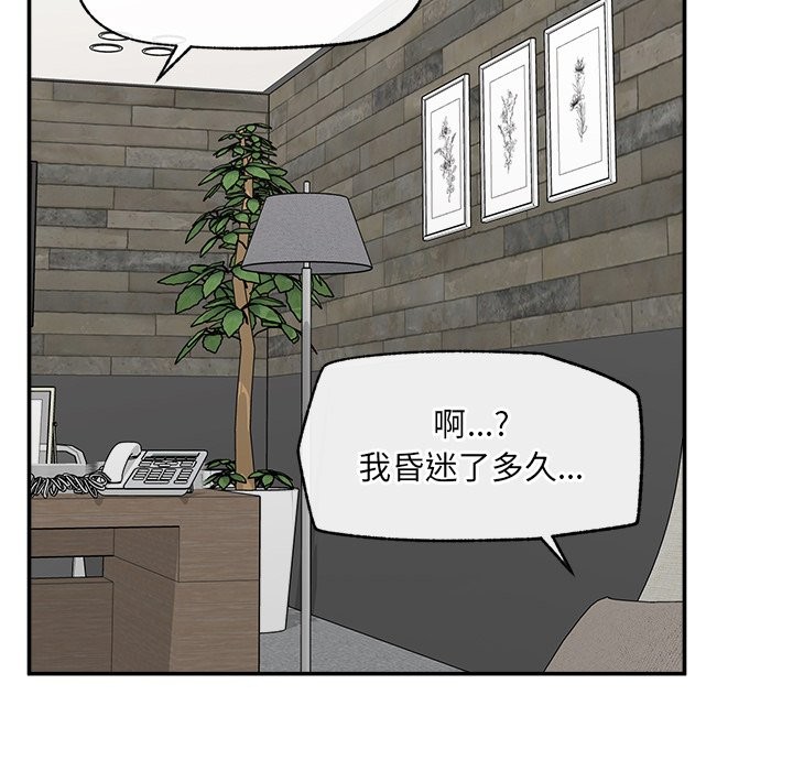 《超導體覺醒》漫画 第26話