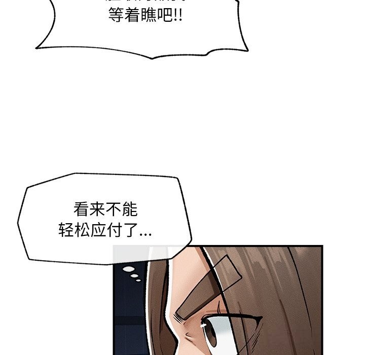 《超導體覺醒》漫画 第3話
