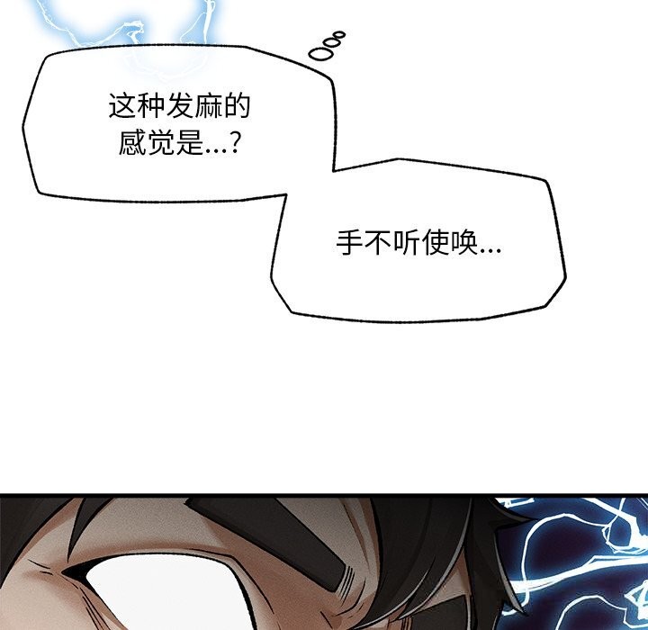 《超導體覺醒》漫画 第3話
