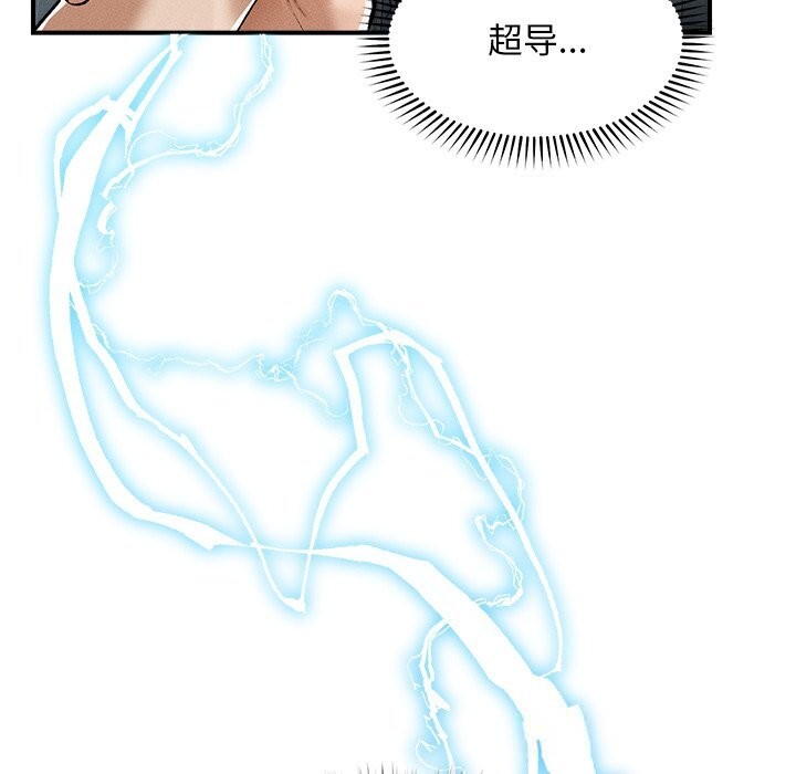 《超導體覺醒》漫画 第3話