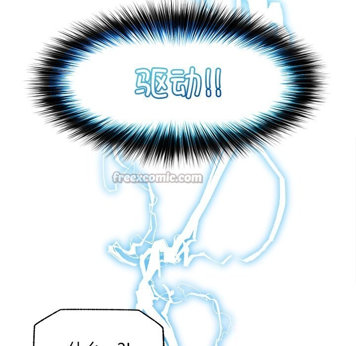 《超導體覺醒》漫画 第3話