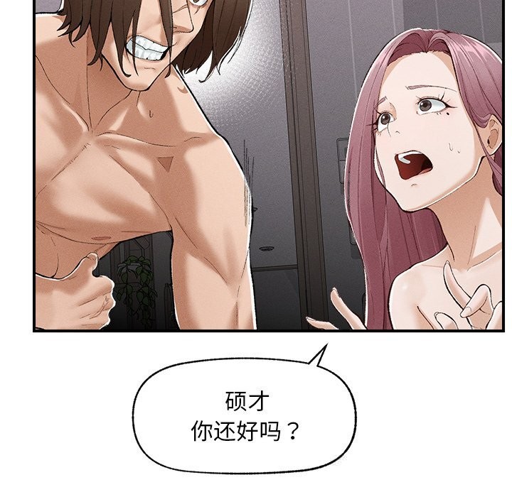 《超導體覺醒》漫画 第3話