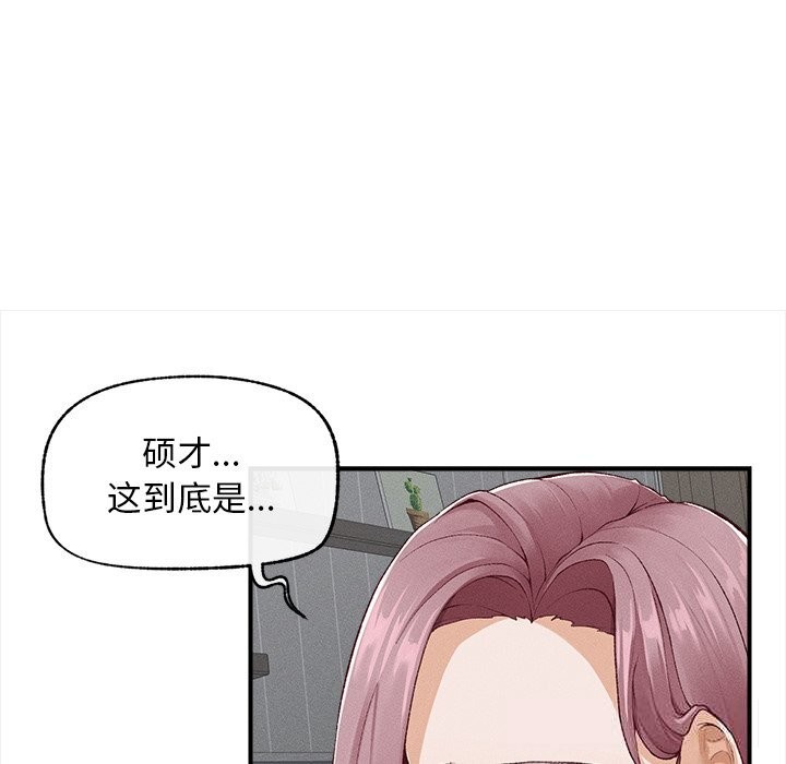 《超導體覺醒》漫画 第3話