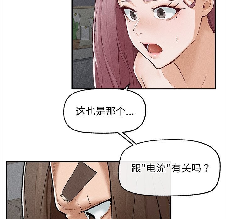 《超導體覺醒》漫画 第3話