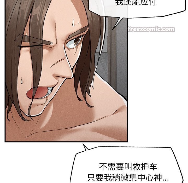 《超導體覺醒》漫画 第3話