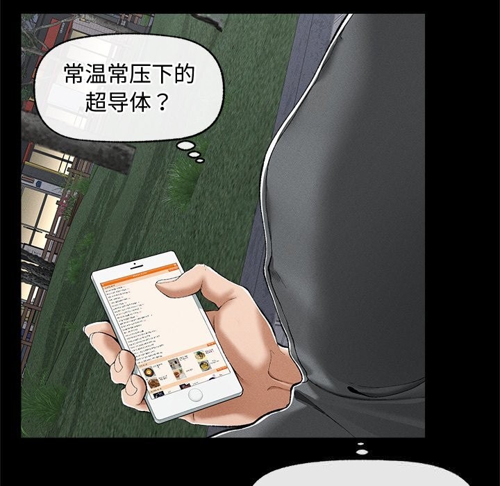 《超導體覺醒》漫画 第3話