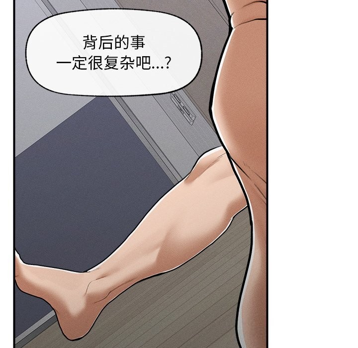 《超導體覺醒》漫画 第3話