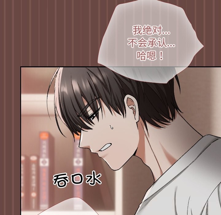 《超導體覺醒》漫画 第4話