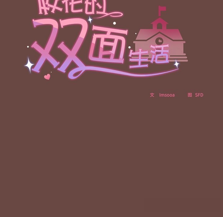 《超導體覺醒》漫画 第4話