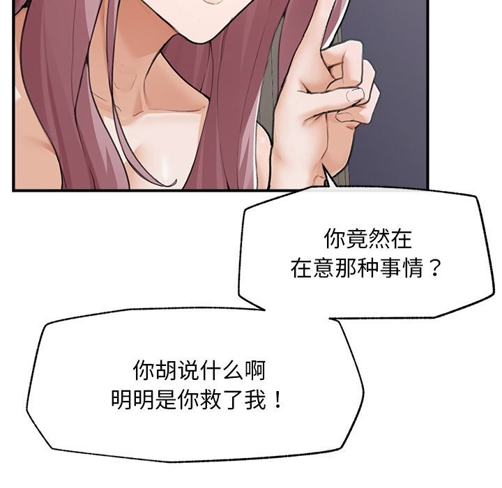 《超導體覺醒》漫画 第6話