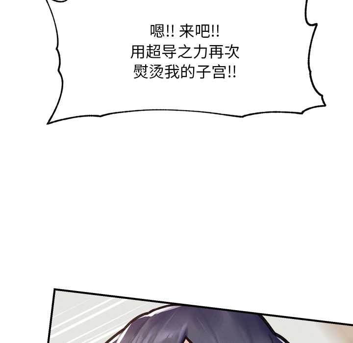 《超導體覺醒》漫画 第9話