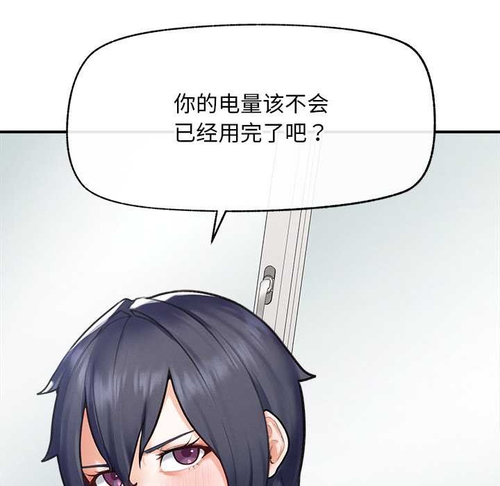 《超導體覺醒》漫画 第9話