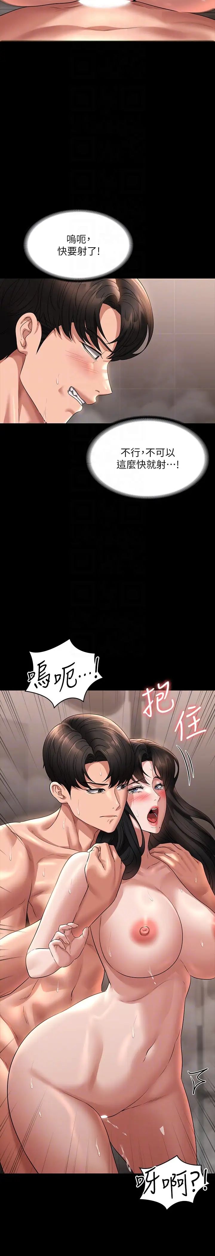 《超級公務員》漫画 第100話-壓制住賢宇的極品名器