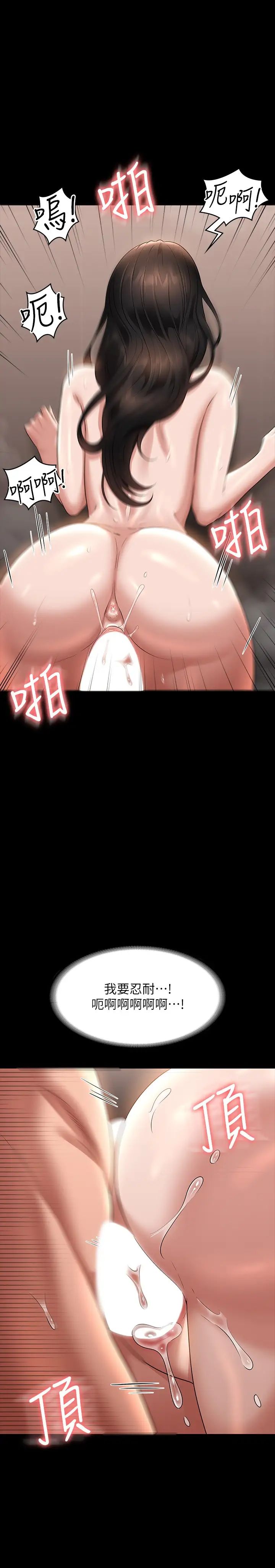 《超級公務員》漫画 第100話-壓制住賢宇的極品名器