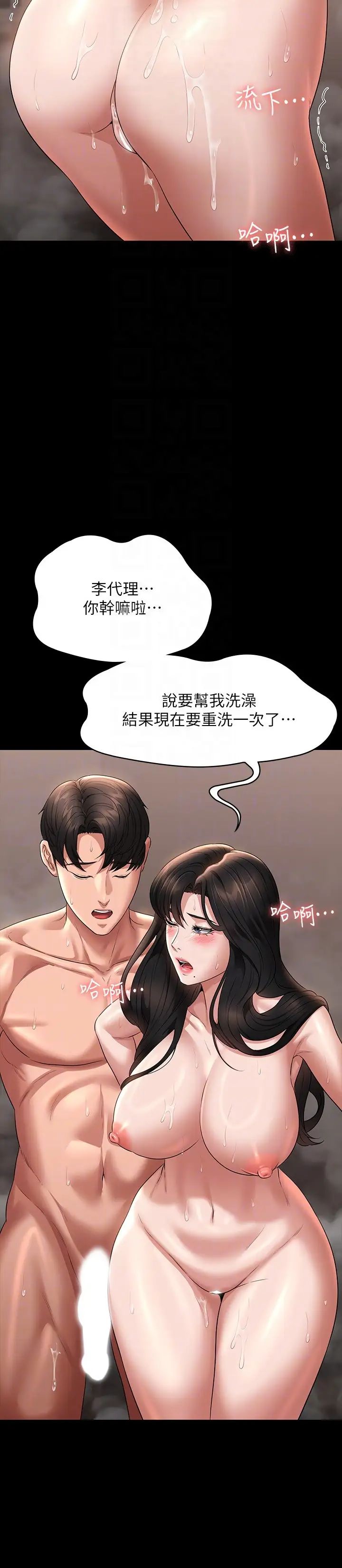 《超級公務員》漫画 第100話-壓制住賢宇的極品名器