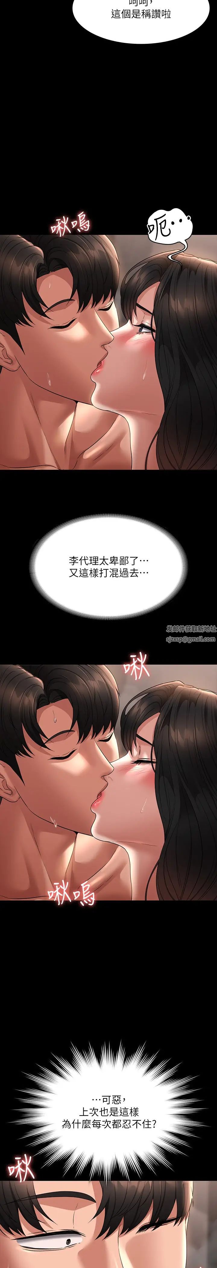 《超級公務員》漫画 第100話-壓制住賢宇的極品名器