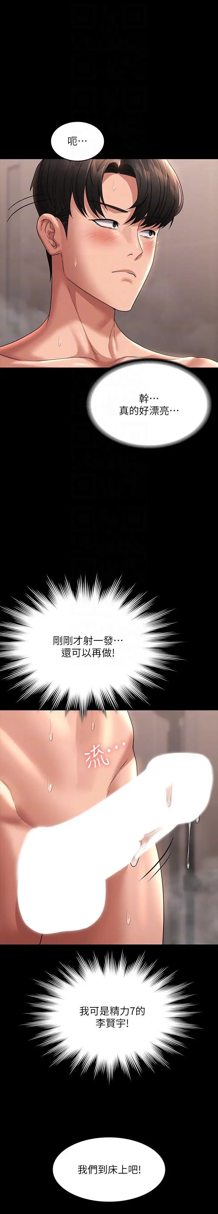《超級公務員》漫画 第100話-壓制住賢宇的極品名器
