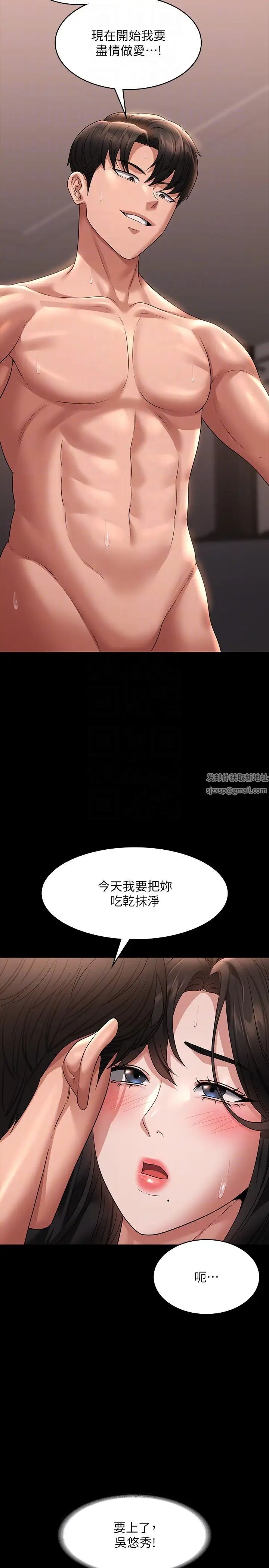 《超級公務員》漫画 第100話-壓制住賢宇的極品名器