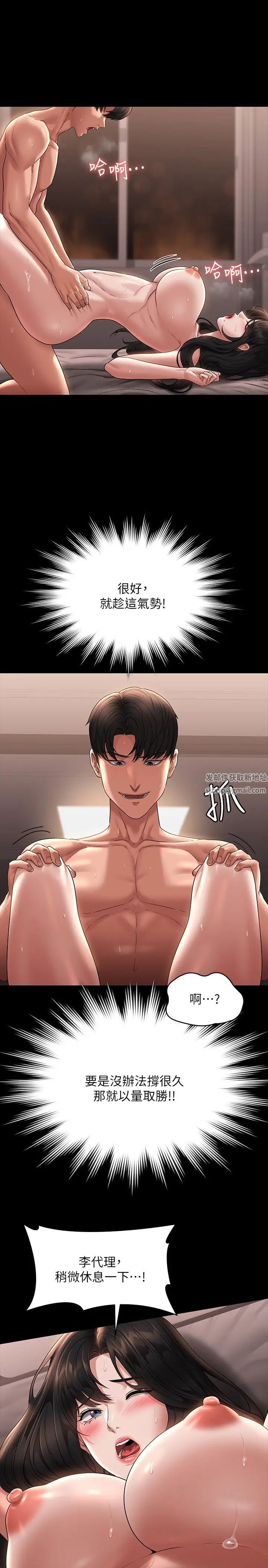 《超級公務員》漫画 第100話-壓制住賢宇的極品名器