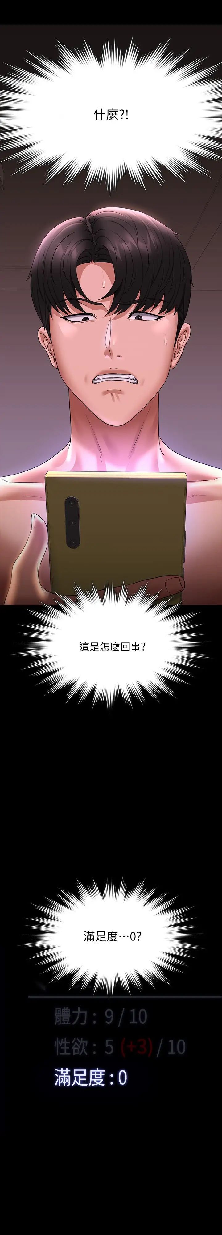 《超級公務員》漫画 第100話-壓制住賢宇的極品名器
