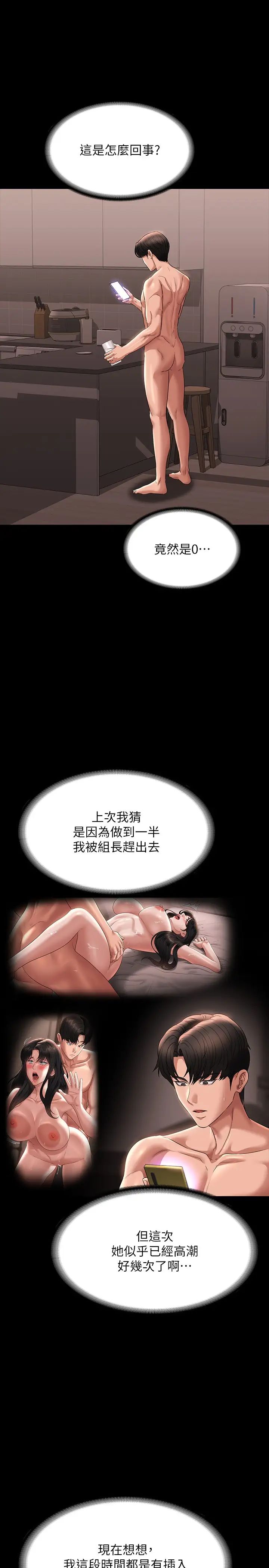 《超級公務員》漫画 第101話-徹底拿下組長的利器