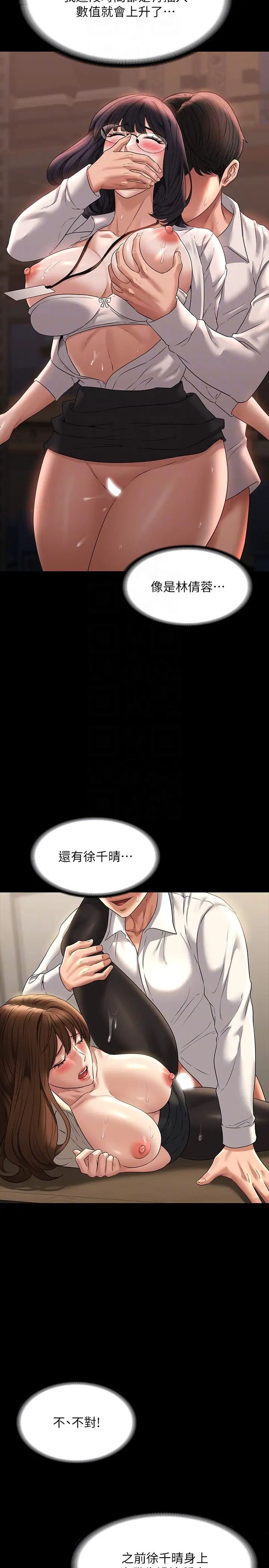 《超級公務員》漫画 第101話-徹底拿下組長的利器