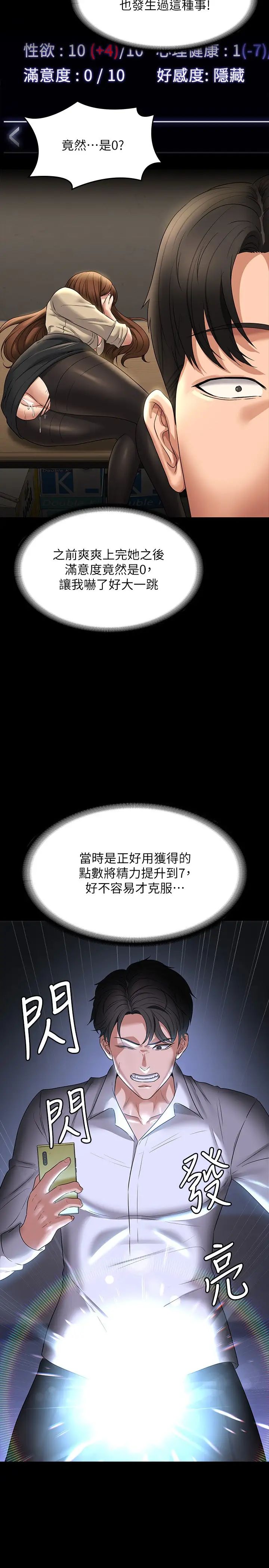 《超級公務員》漫画 第101話-徹底拿下組長的利器