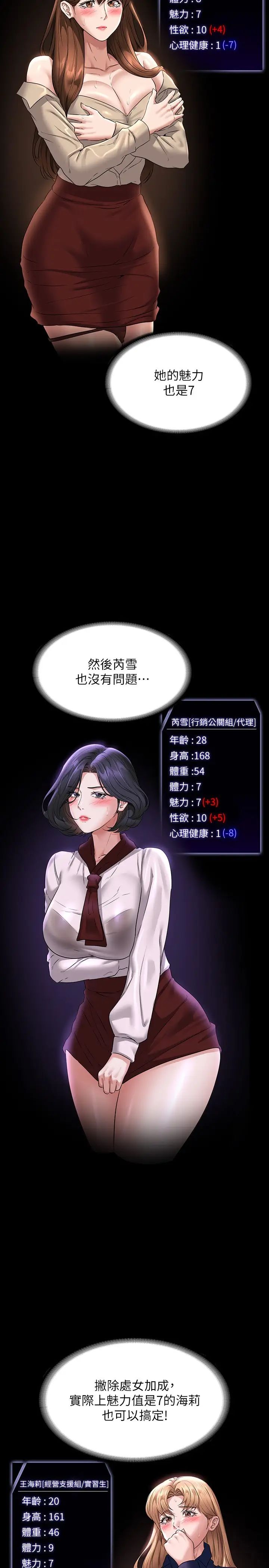 《超級公務員》漫画 第101話-徹底拿下組長的利器